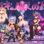 Succubus-Forest-Thumbnail